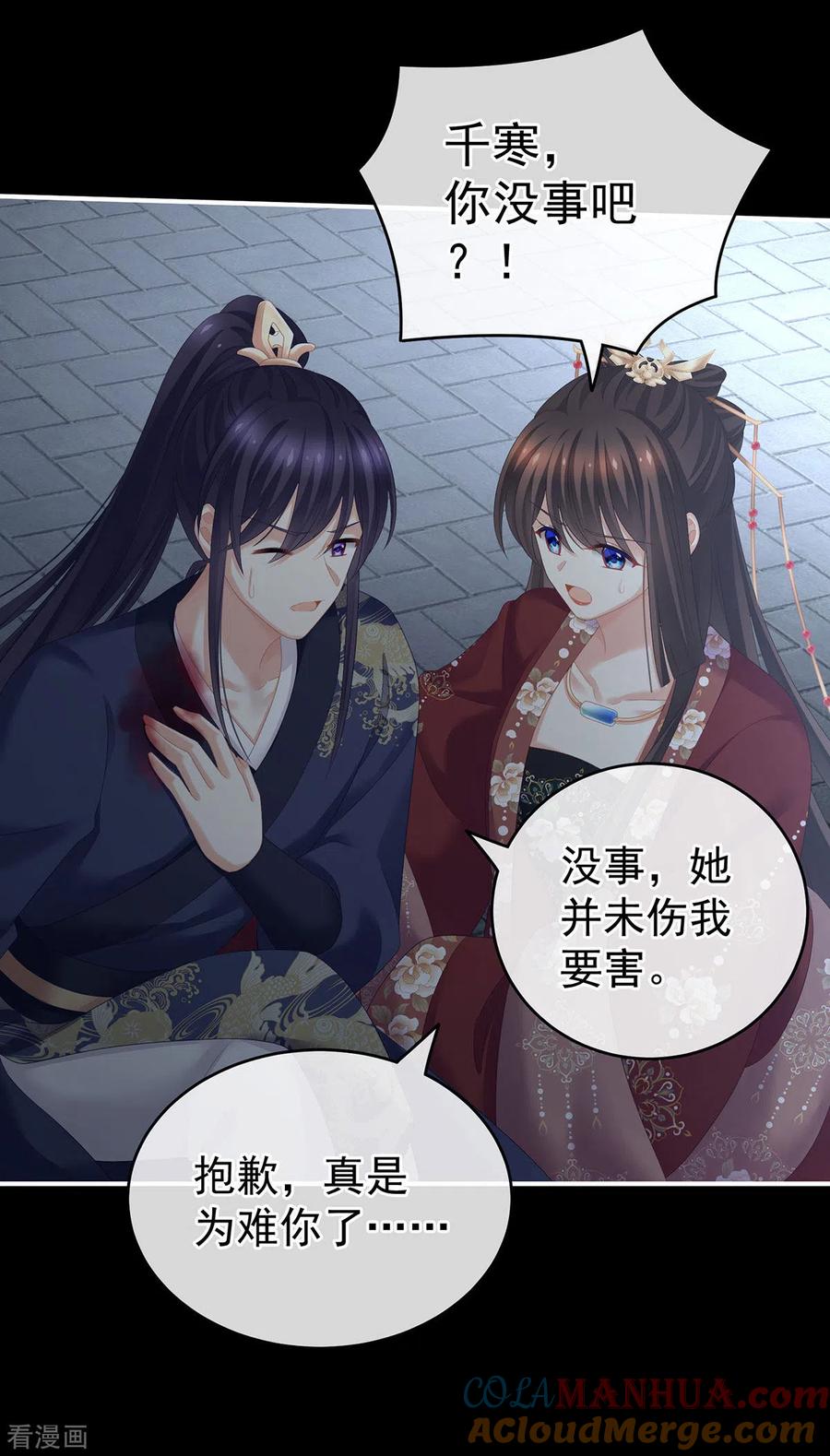 《女帝的后宫》第198话 英雄末路 第19页