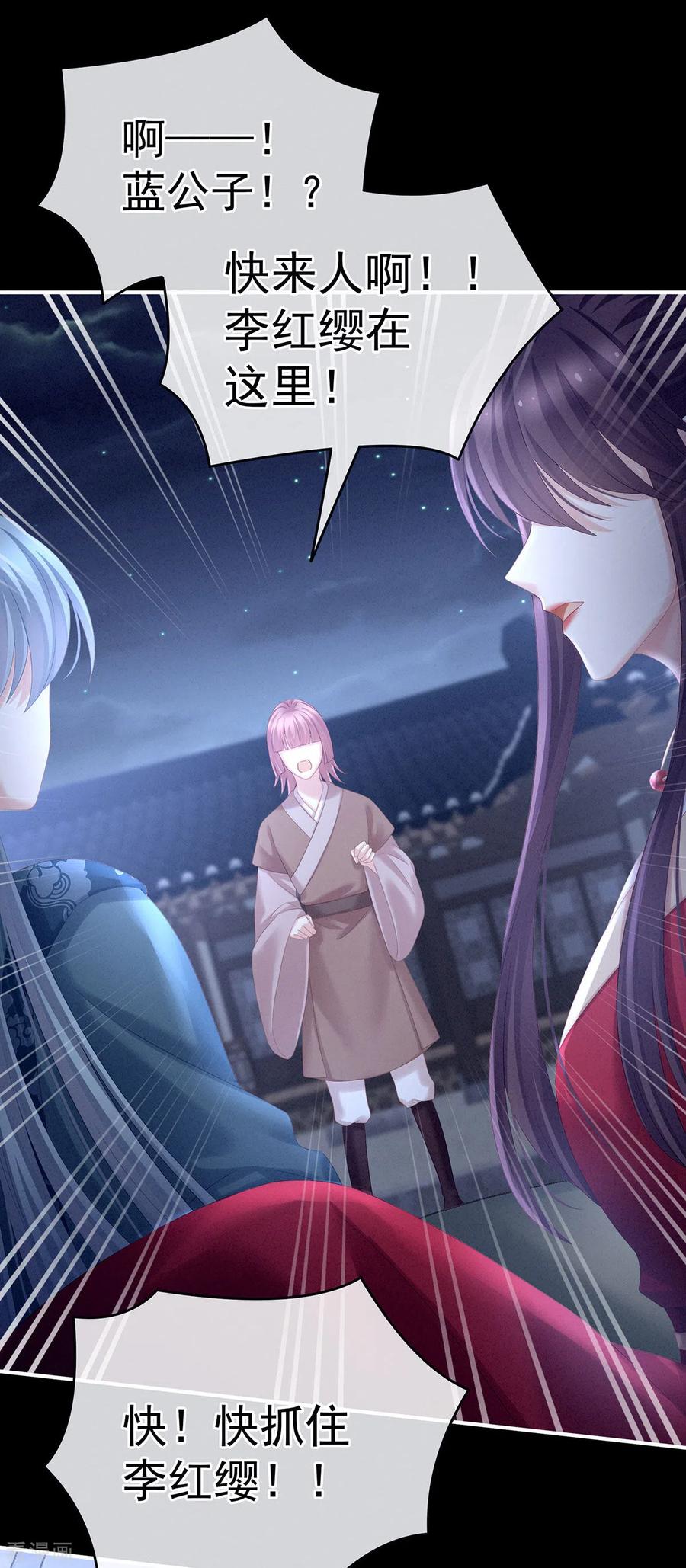 《女帝的后宫》第198话 英雄末路 第35页