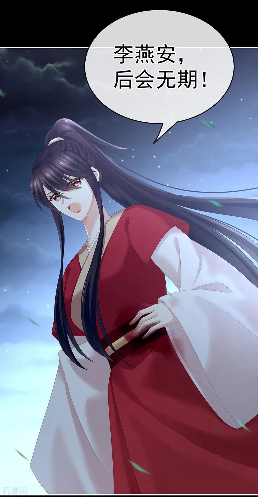《女帝的后宫》第198话 英雄末路 第20页
