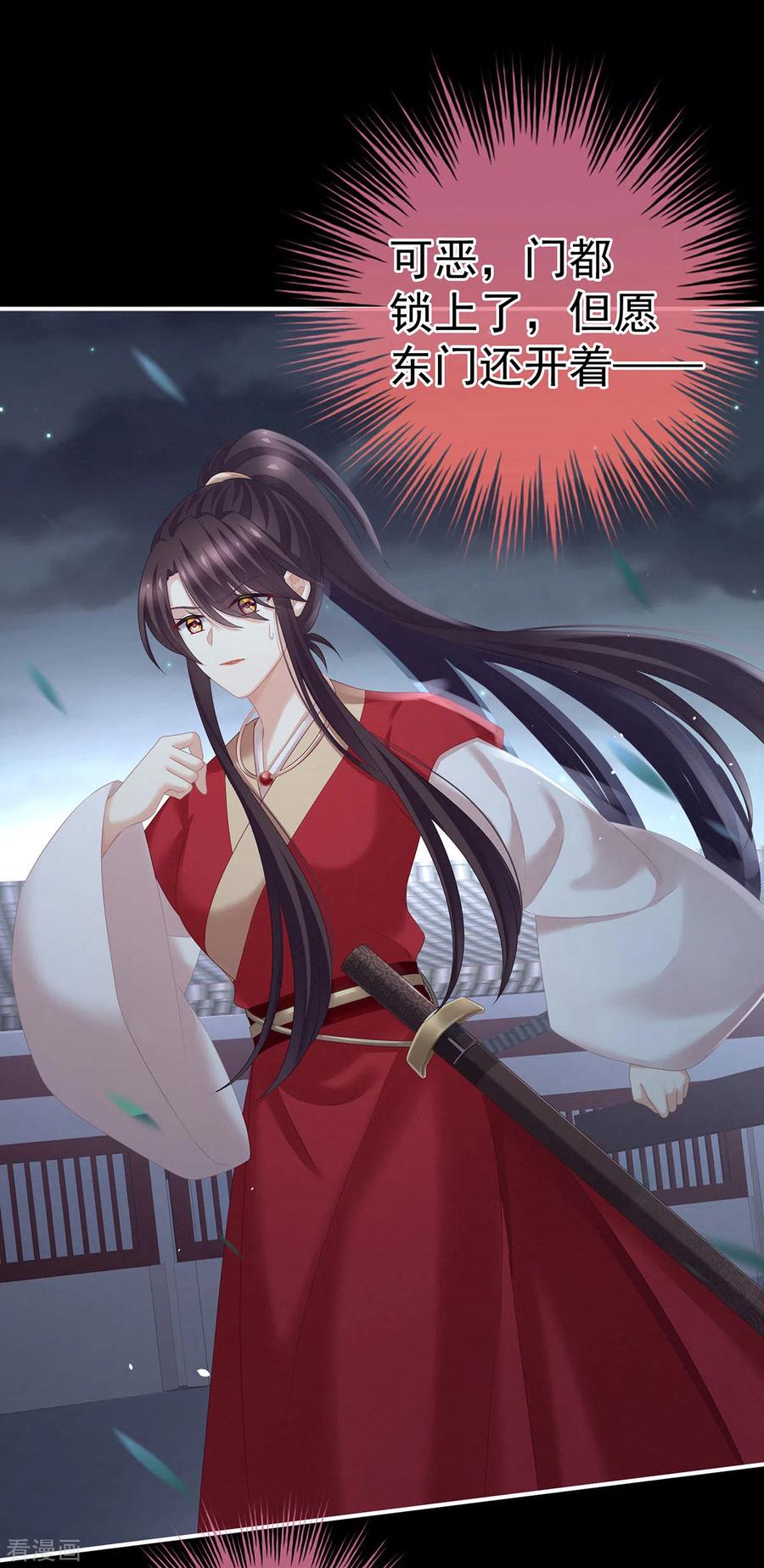 《女帝的后宫》第198话 英雄末路 第3页
