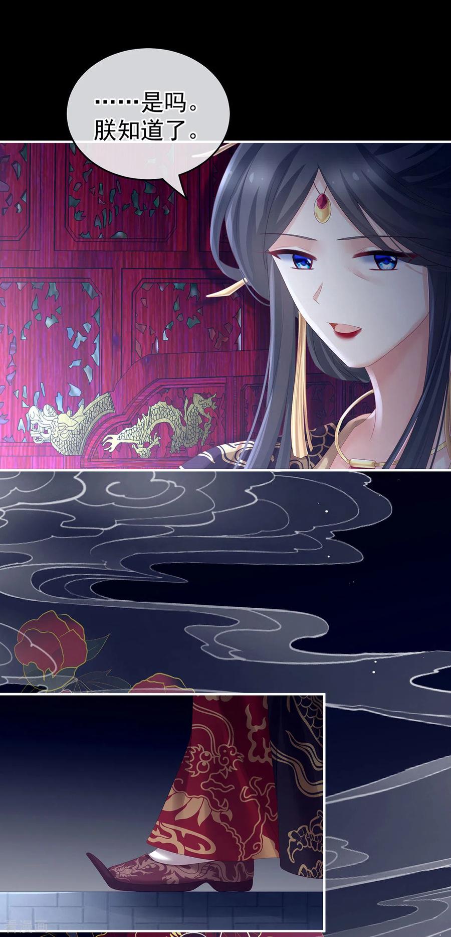 《女帝的后宫》第198话 英雄末路 第41页