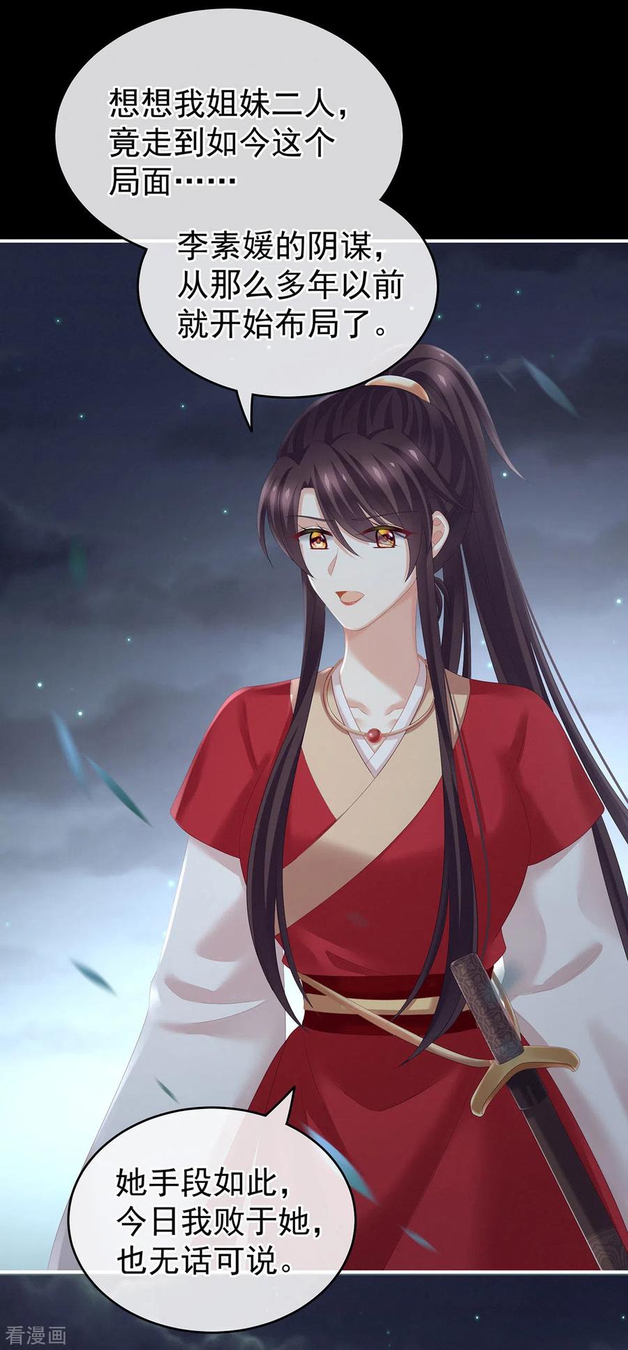 《女帝的后宫》第198话 英雄末路 第8页