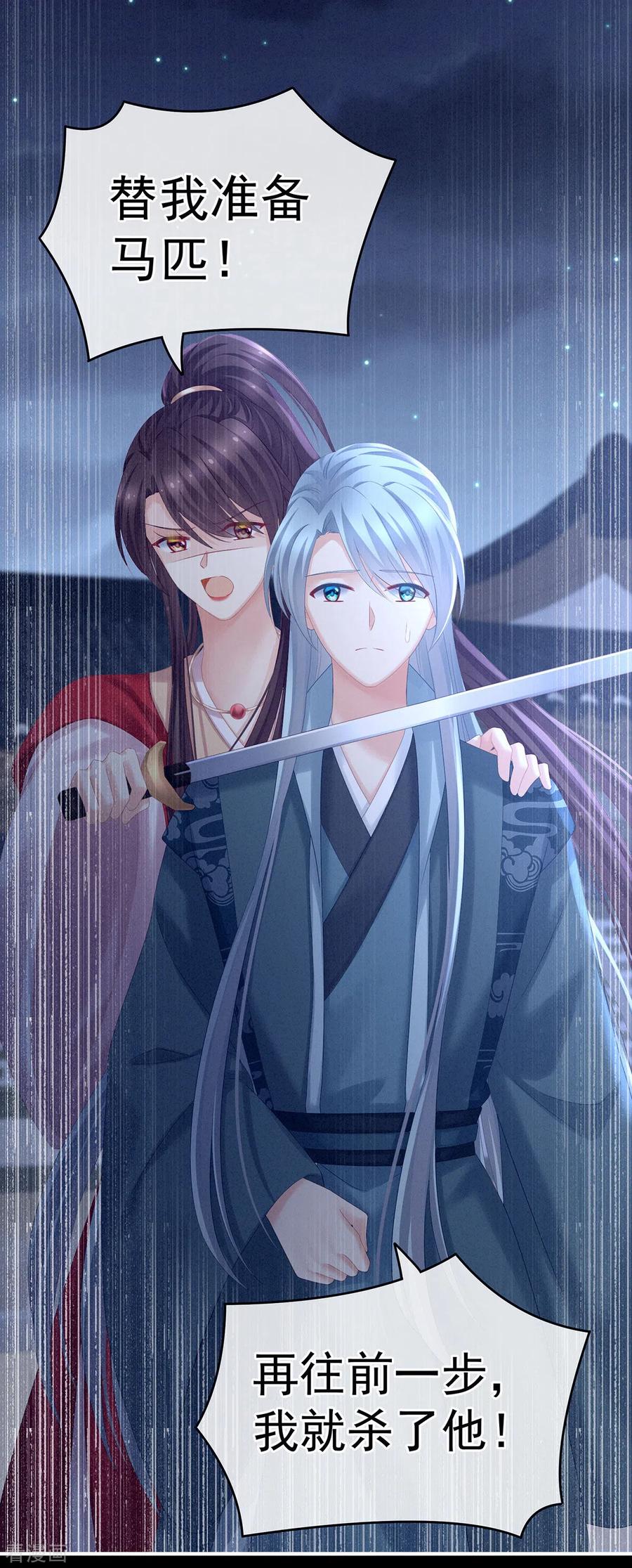 《女帝的后宫》第198话 英雄末路 第38页