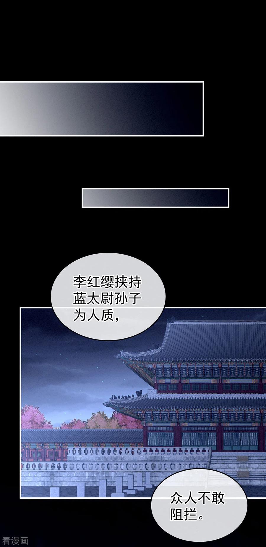 《女帝的后宫》第198话 英雄末路 第39页