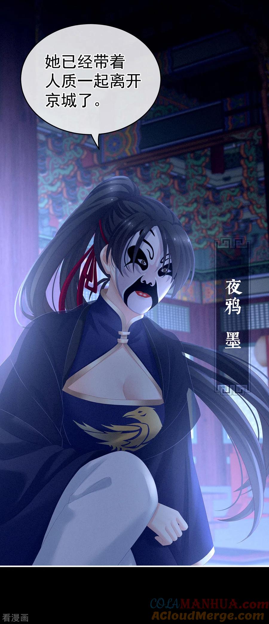 《女帝的后宫》第198话 英雄末路 第40页