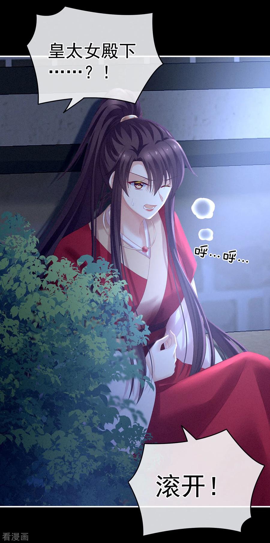 《女帝的后宫》第198话 英雄末路 第29页