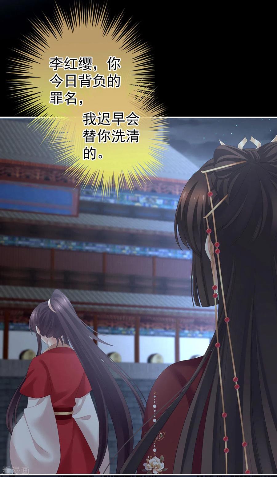 《女帝的后宫》第198话 英雄末路 第21页