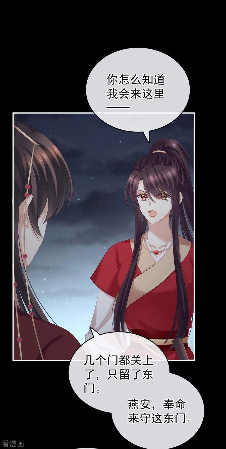 《女帝的后宫》第198话 英雄末路 第6页