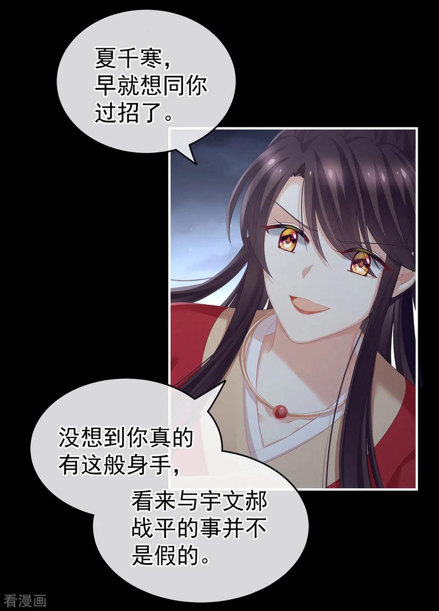 《女帝的后宫》第198话 英雄末路 第14页