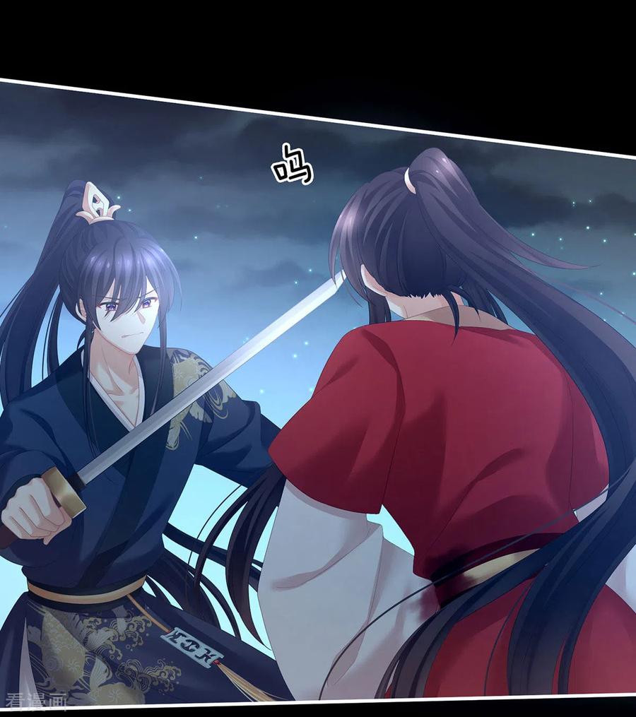 《女帝的后宫》第198话 英雄末路 第17页