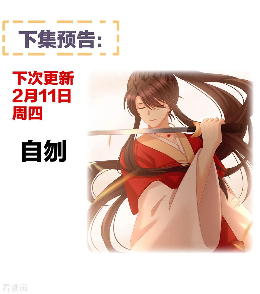 《女帝的后宫》第198话 英雄末路 第45页
