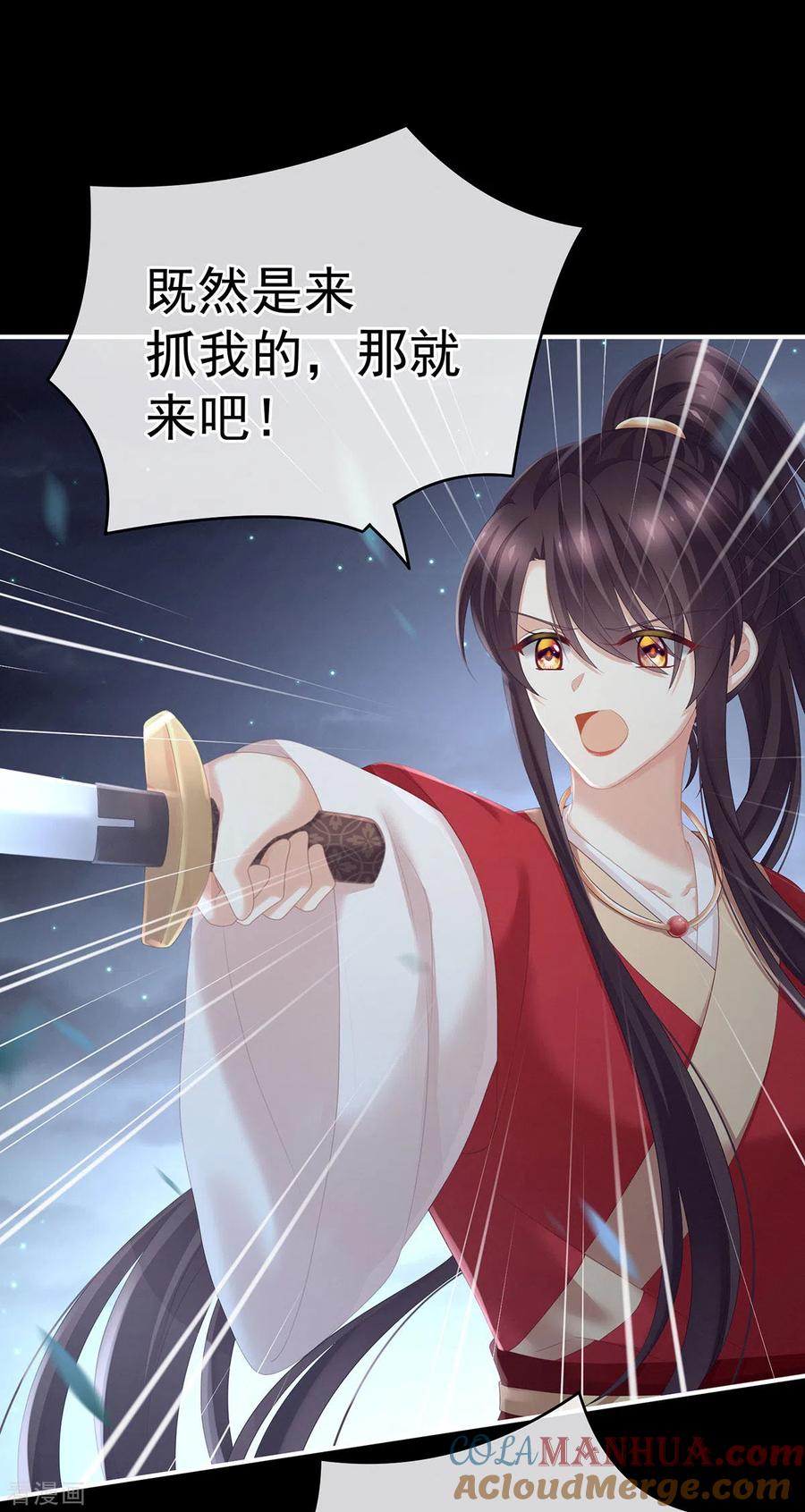 《女帝的后宫》第198话 英雄末路 第10页