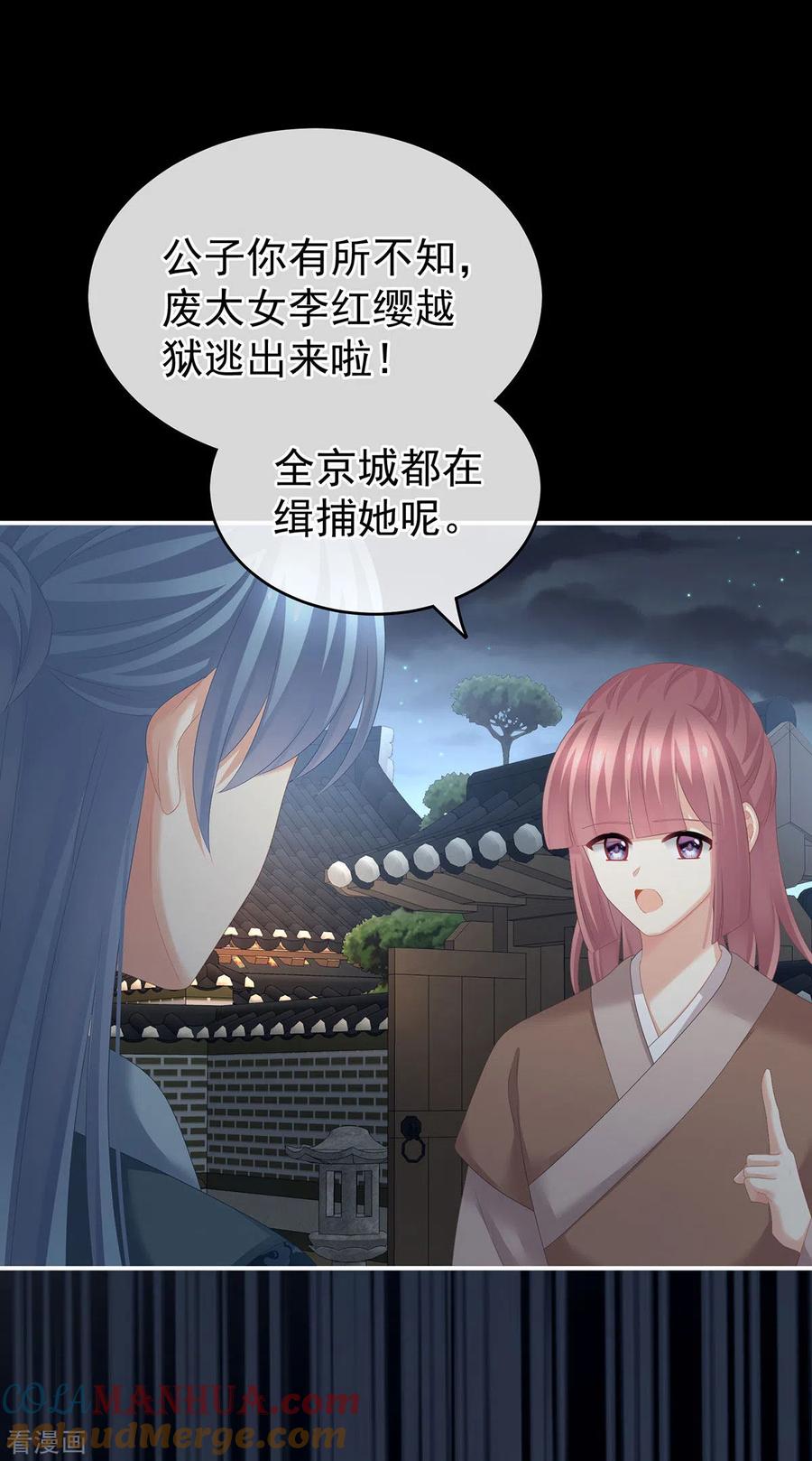 《女帝的后宫》第198话 英雄末路 第25页