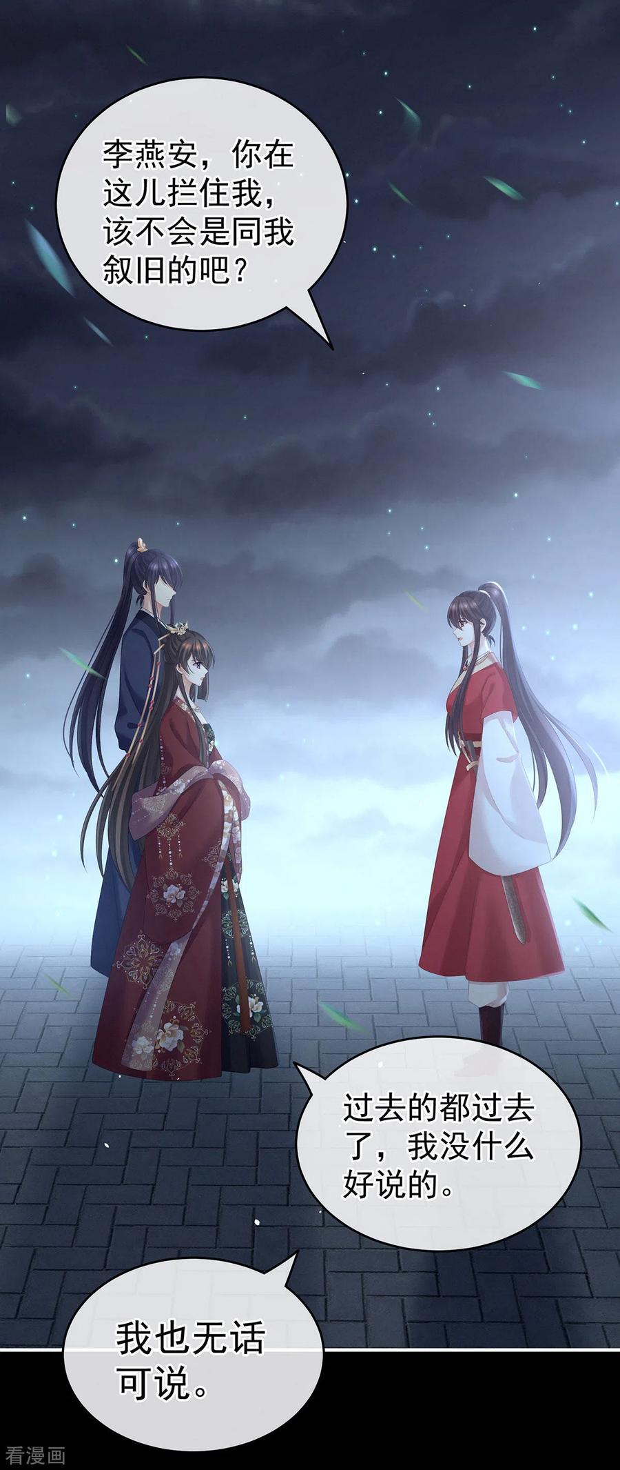 《女帝的后宫》第198话 英雄末路 第9页