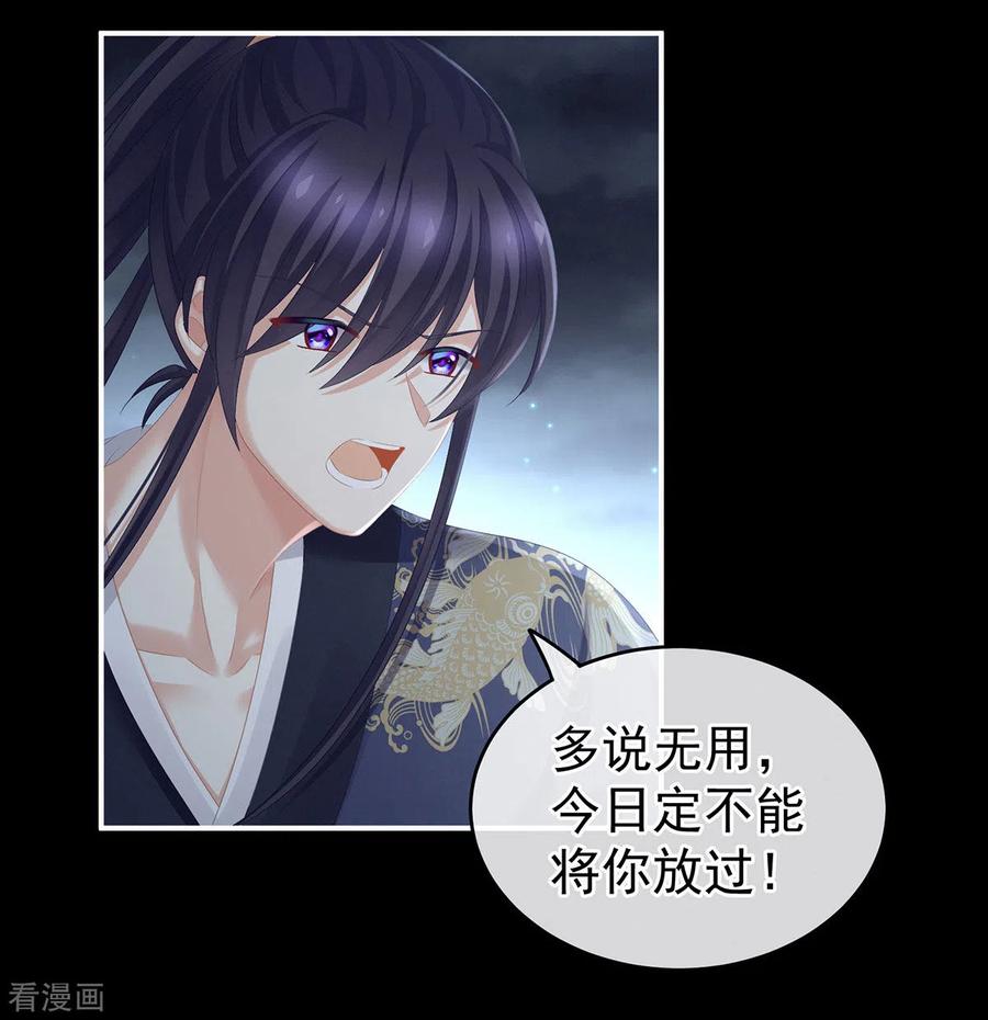 《女帝的后宫》第198话 英雄末路 第15页
