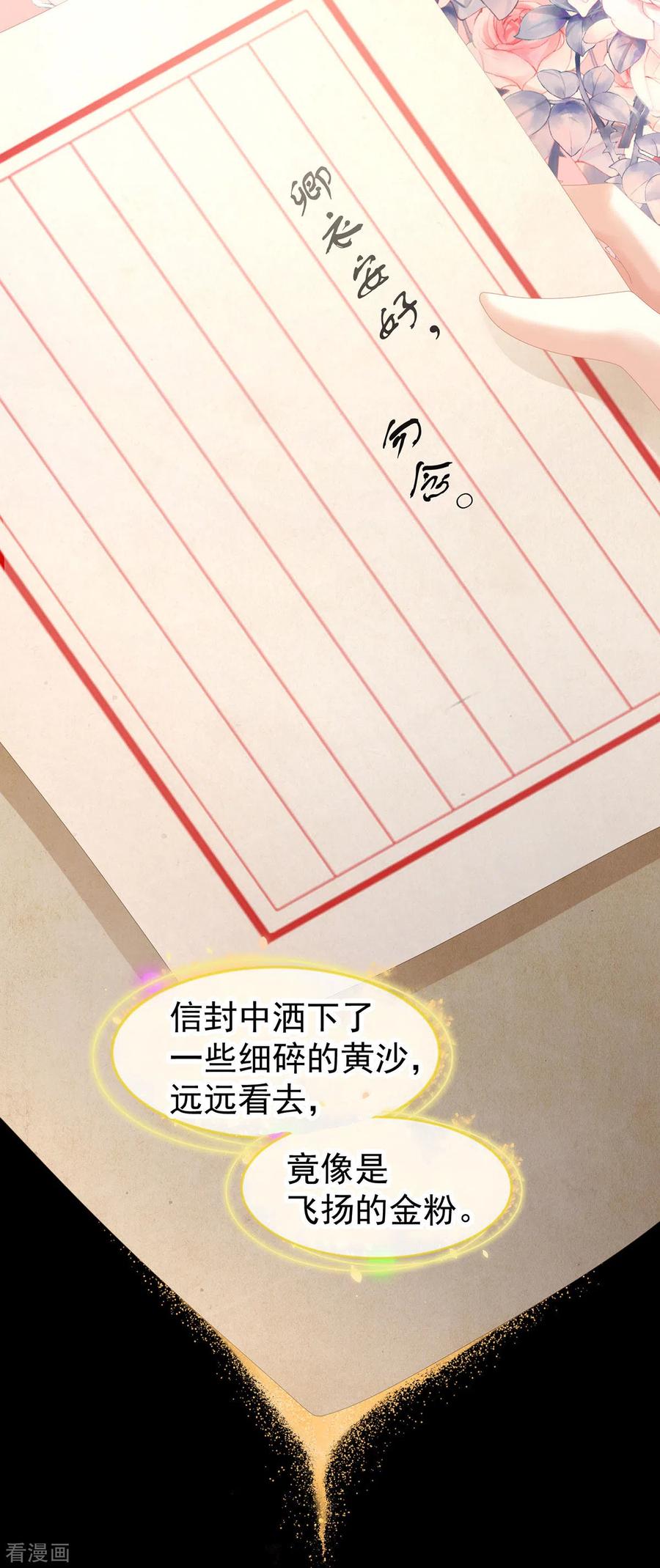 《女帝的后宫》第199话 宁王夫要换人？ 第18页