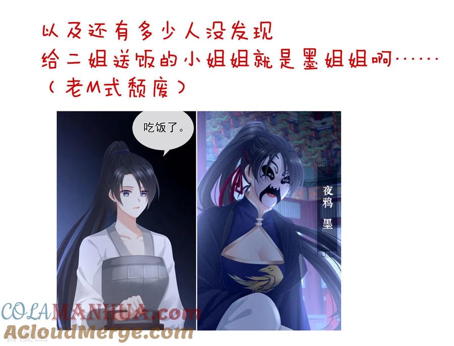 《女帝的后宫》第199话 宁王夫要换人？ 第67页