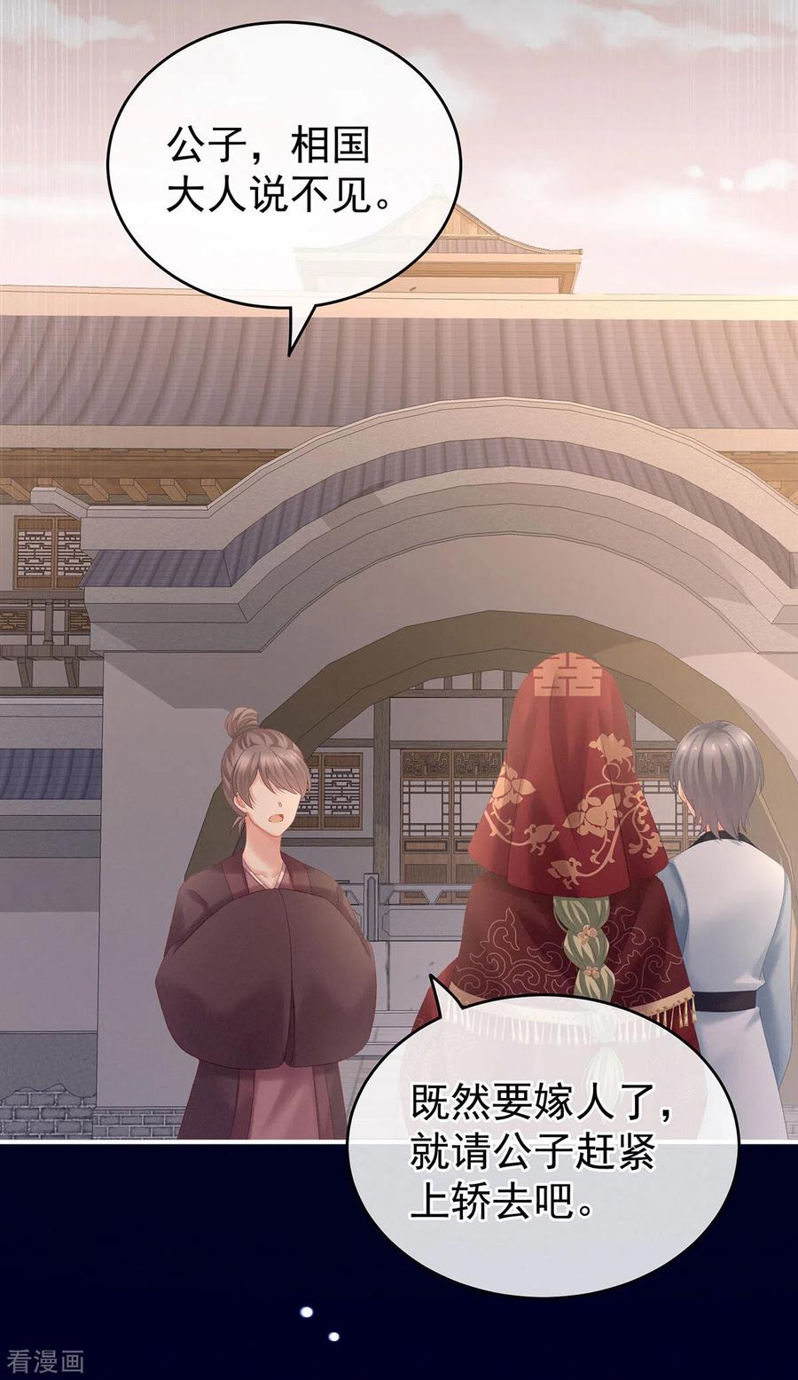 《女帝的后宫》第199话 宁王夫要换人？ 第48页