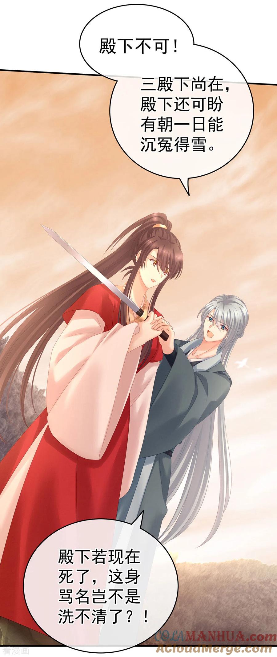 《女帝的后宫》第199话 宁王夫要换人？ 第13页