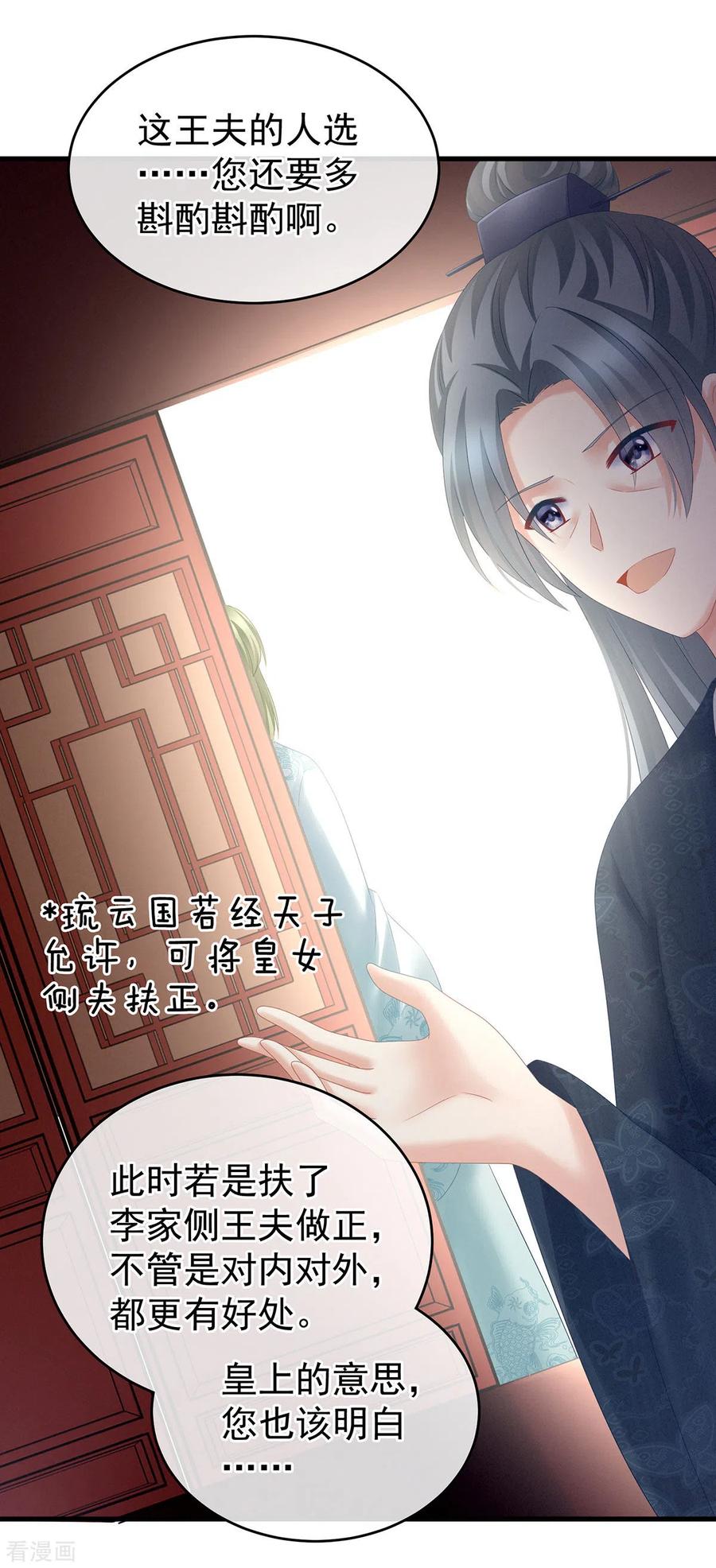 《女帝的后宫》第199话 宁王夫要换人？ 第32页