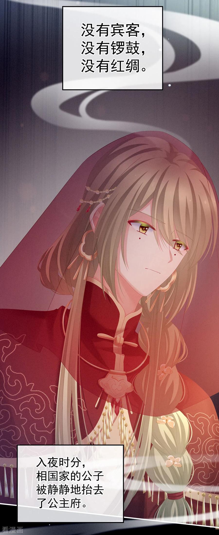 《女帝的后宫》第199话 宁王夫要换人？ 第50页