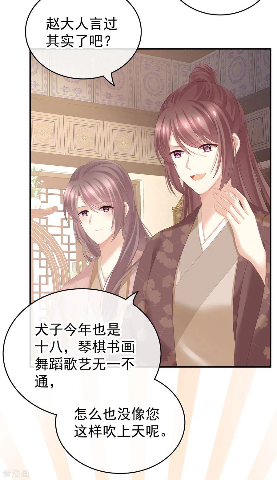 《女帝的后宫》第199话 宁王夫要换人？ 第27页