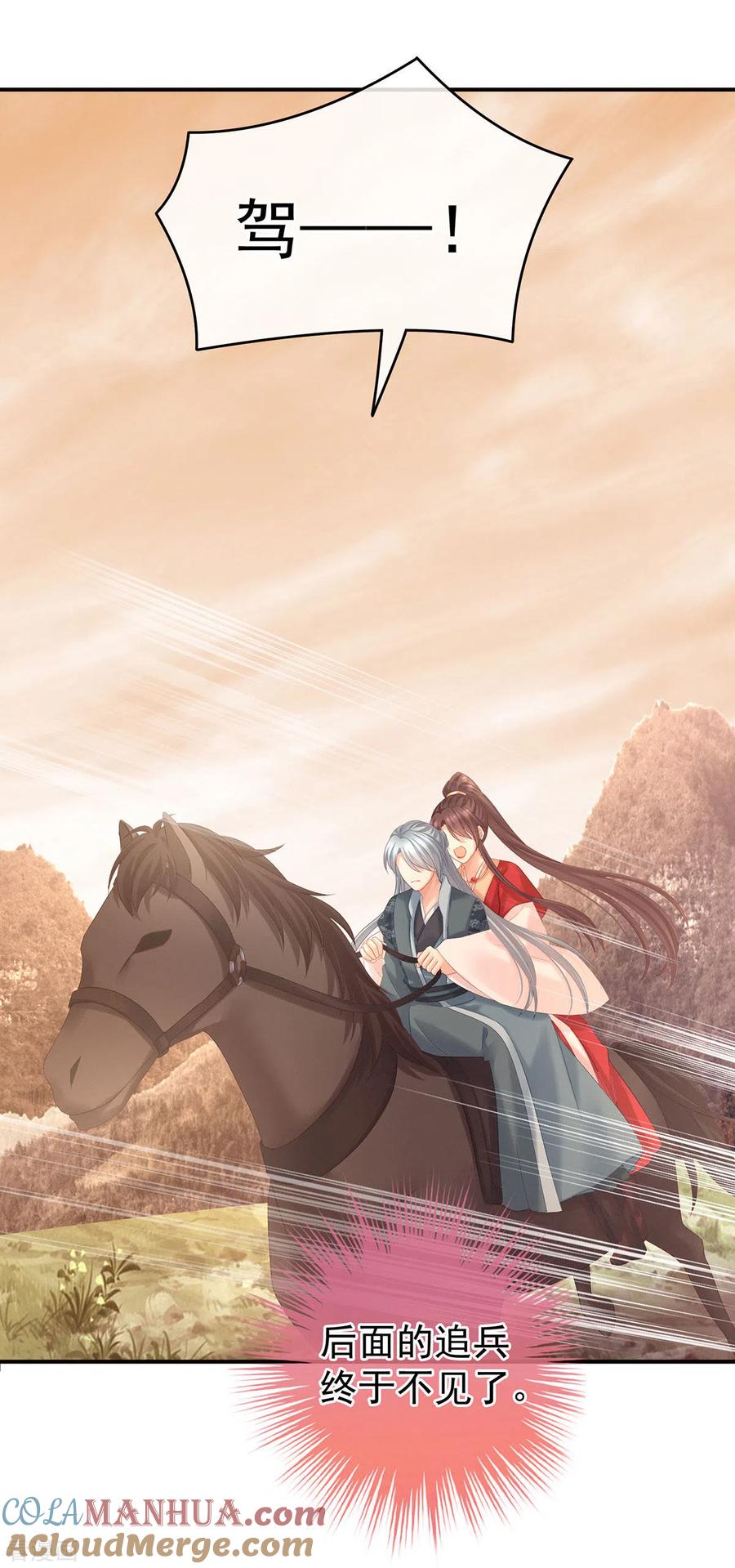 《女帝的后宫》第199话 宁王夫要换人？ 第4页