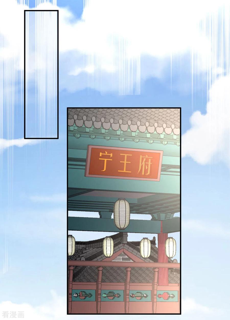 《女帝的后宫》第199话 宁王夫要换人？ 第23页