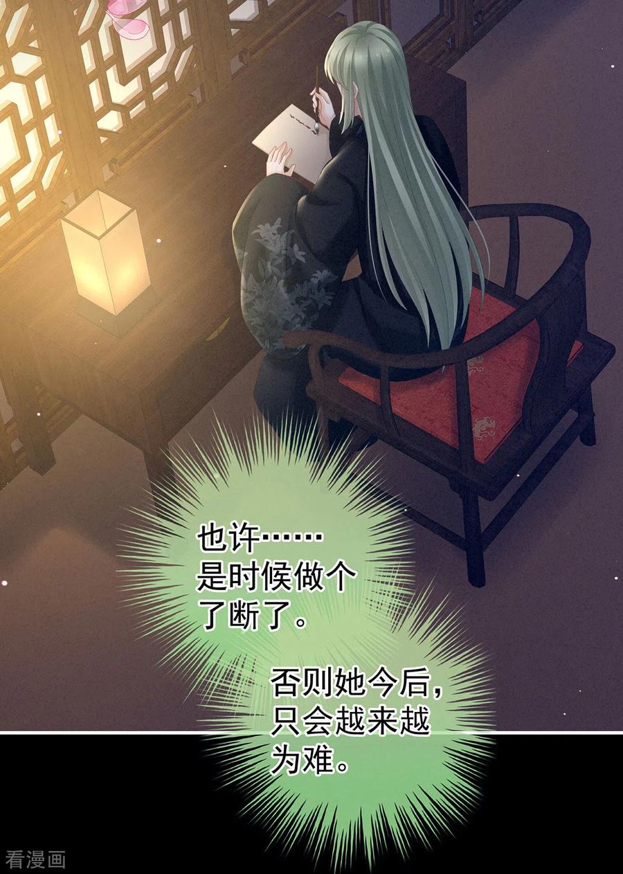 《女帝的后宫》第199话 宁王夫要换人？ 第56页