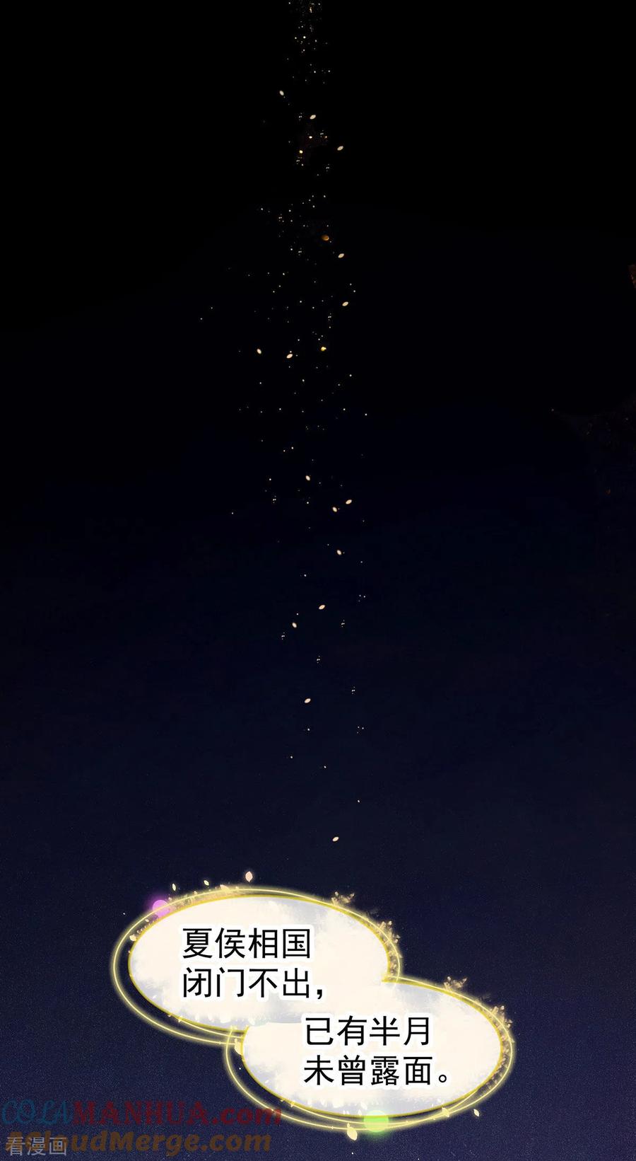《女帝的后宫》第199话 宁王夫要换人？ 第19页