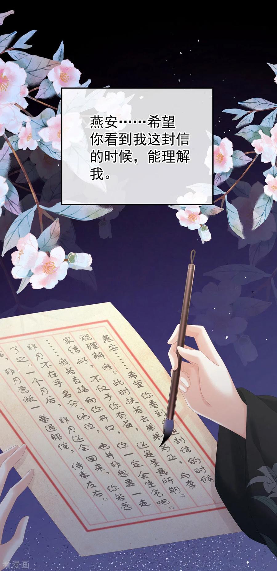 《女帝的后宫》第199话 宁王夫要换人？ 第57页