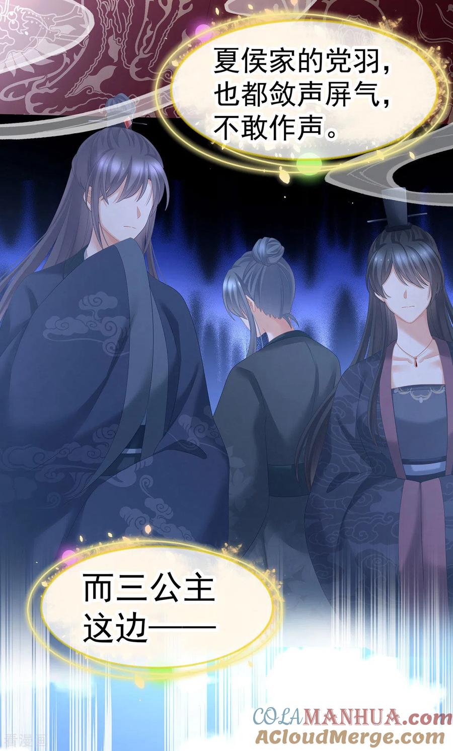 《女帝的后宫》第199话 宁王夫要换人？ 第22页