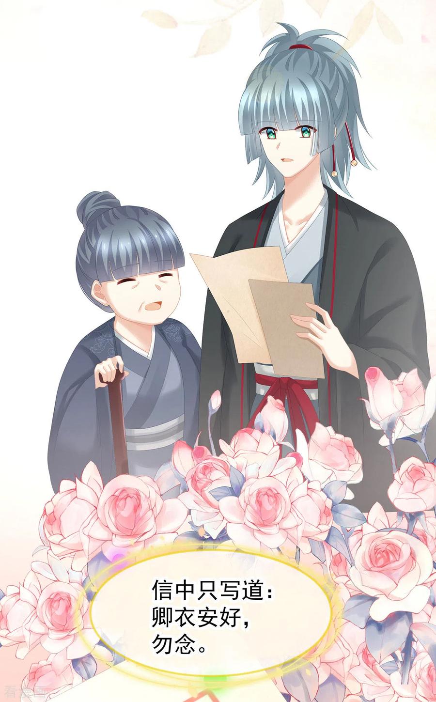 《女帝的后宫》第199话 宁王夫要换人？ 第17页