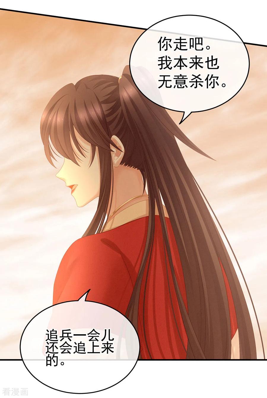 《女帝的后宫》第199话 宁王夫要换人？ 第6页