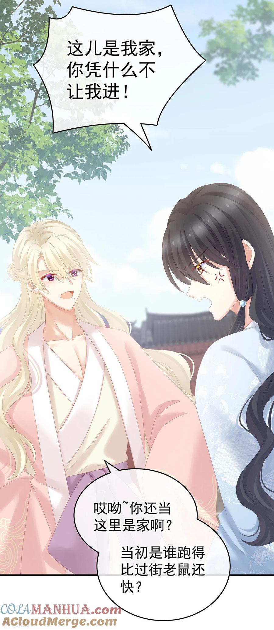 《女帝的后宫》第199话 宁王夫要换人？ 第37页