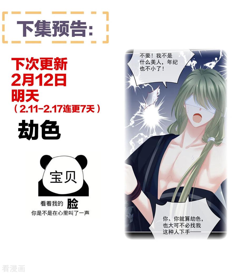《女帝的后宫》第199话 宁王夫要换人？ 第68页