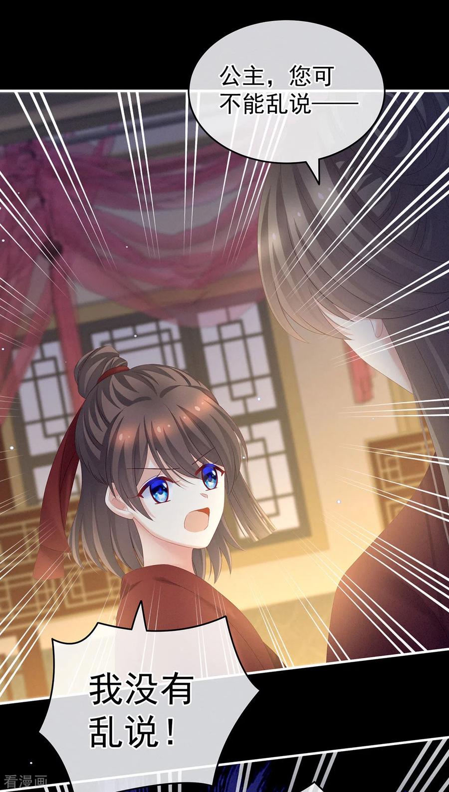 《女帝的后宫》第199话 宁王夫要换人？ 第53页