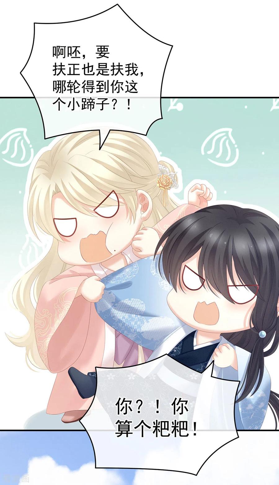 《女帝的后宫》第199话 宁王夫要换人？ 第41页