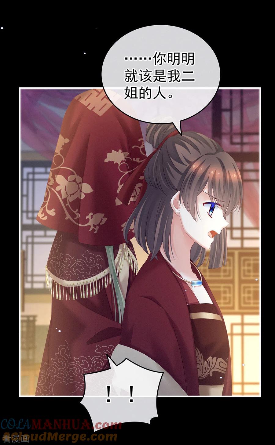 《女帝的后宫》第199话 宁王夫要换人？ 第52页
