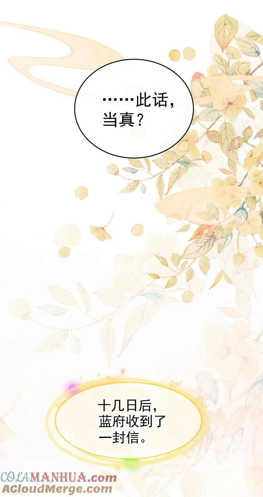 《女帝的后宫》第199话 宁王夫要换人？ 第16页
