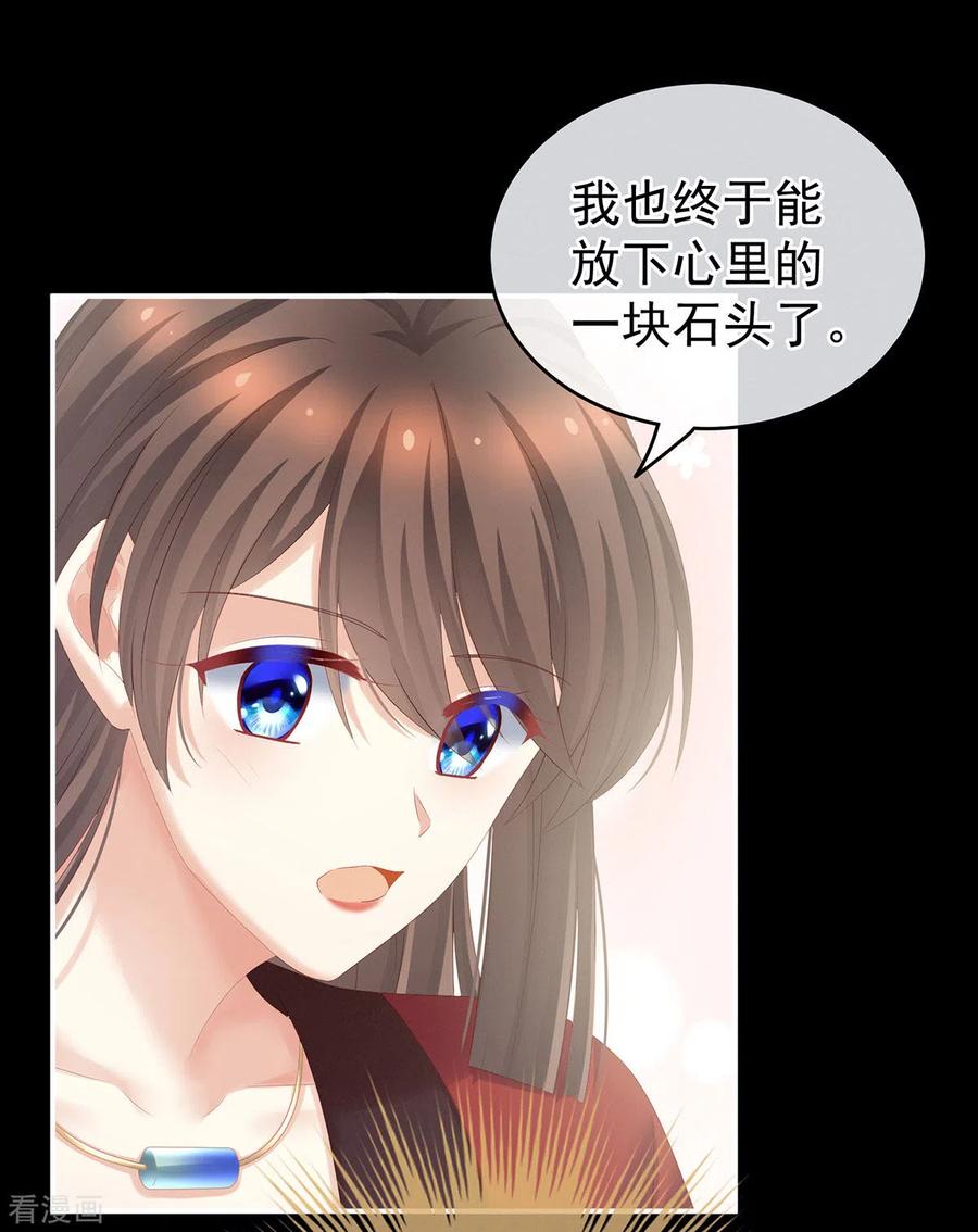 《女帝的后宫》第201话 以我之名，拥有你 第18页