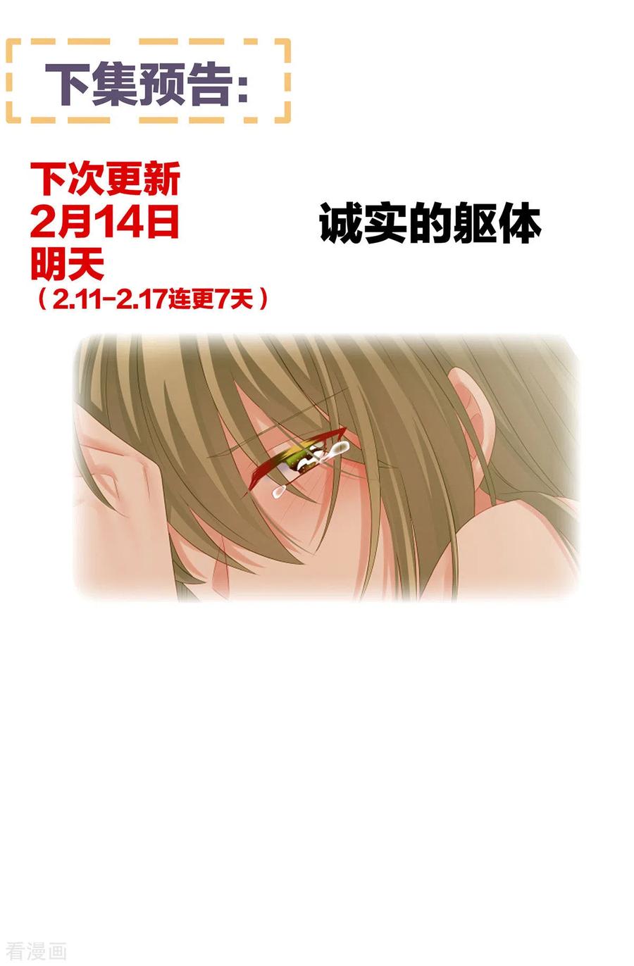 《女帝的后宫》第201话 以我之名，拥有你 第53页