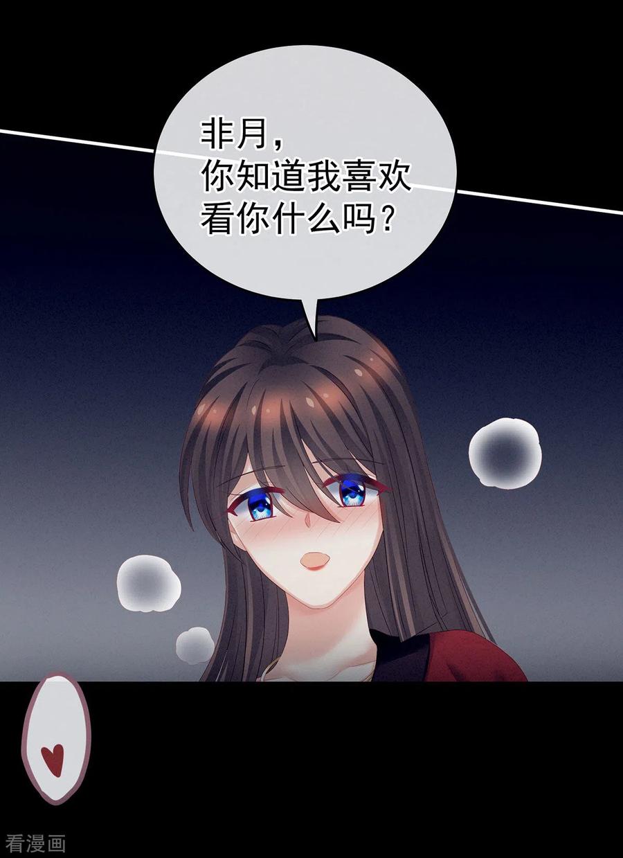 《女帝的后宫》第201话 以我之名，拥有你 第38页