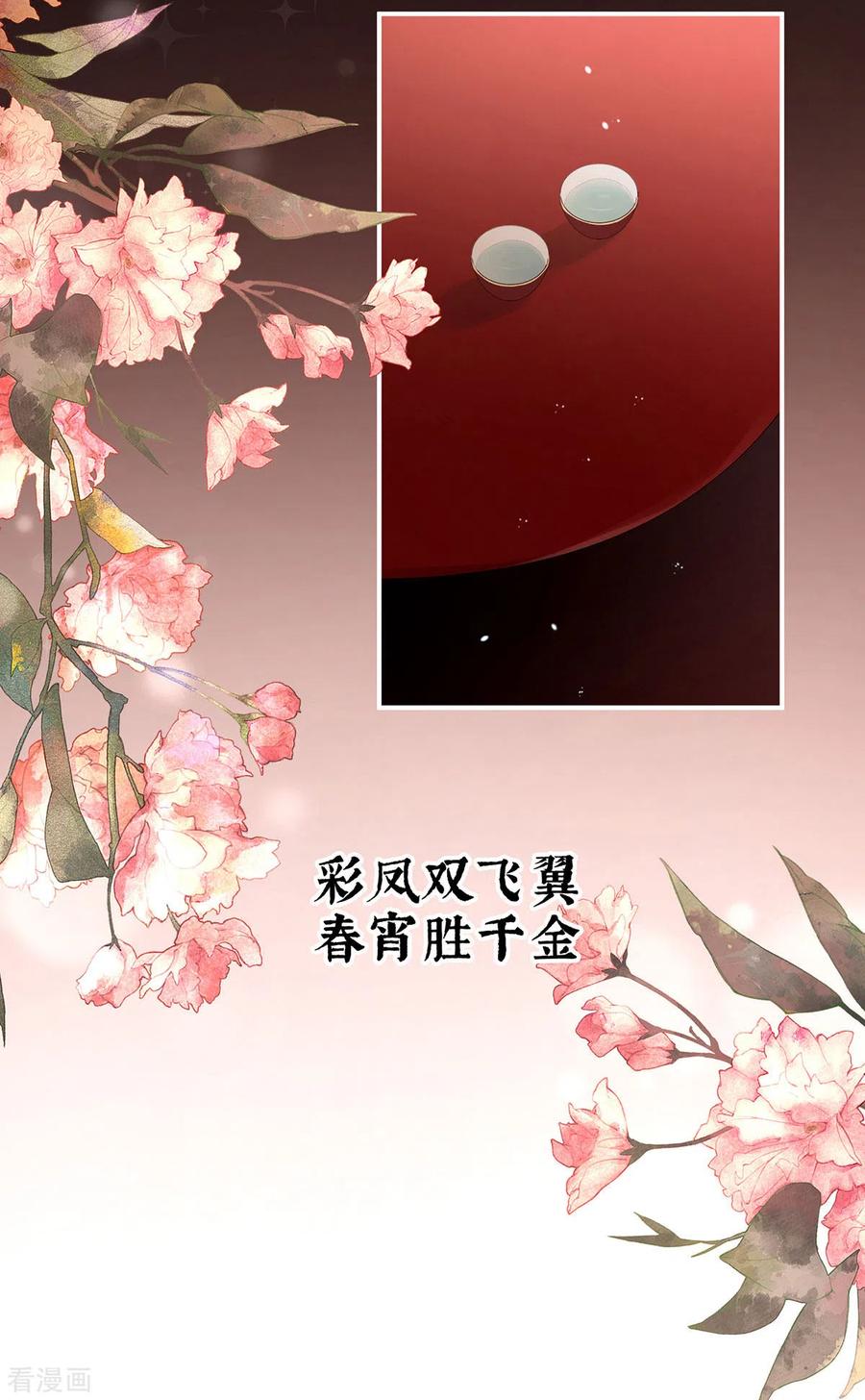 《女帝的后宫》第201话 以我之名，拥有你 第6页