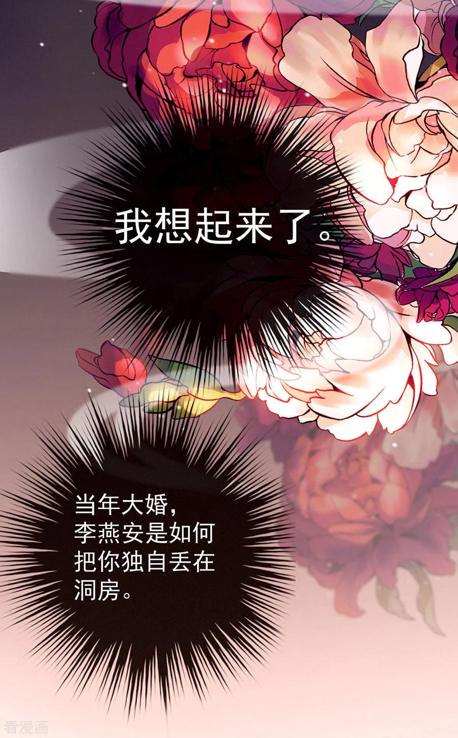 《女帝的后宫》第201话 以我之名，拥有你 第20页