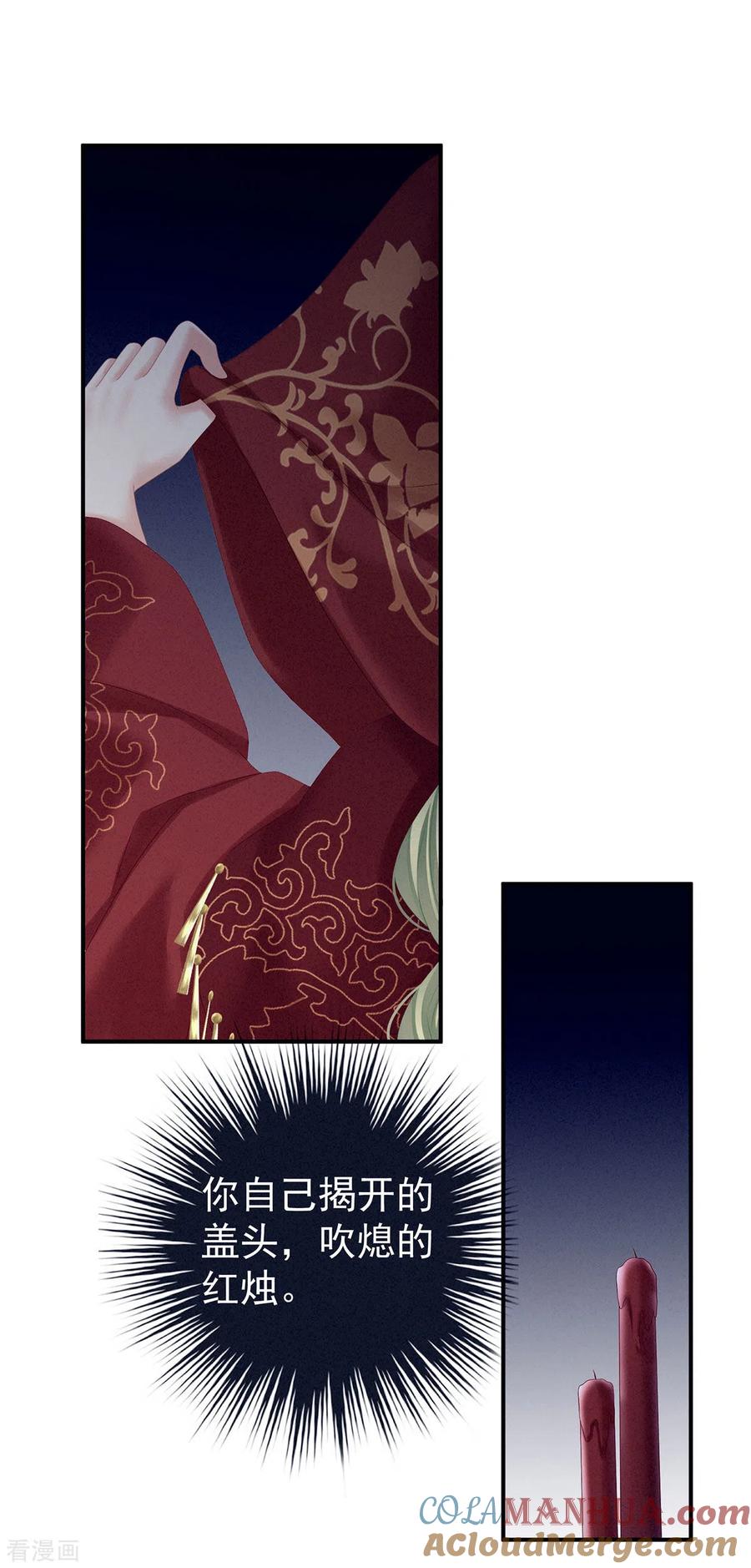 《女帝的后宫》第201话 以我之名，拥有你 第22页