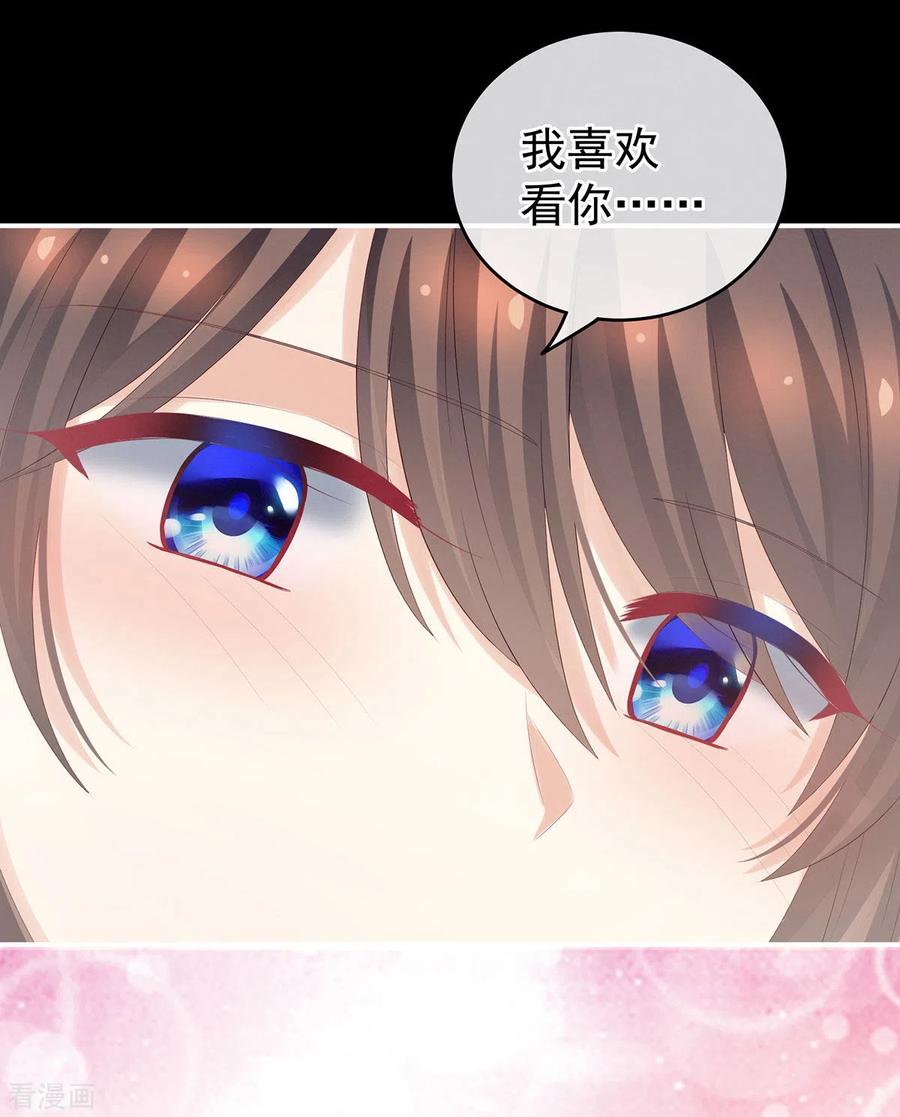 《女帝的后宫》第201话 以我之名，拥有你 第42页