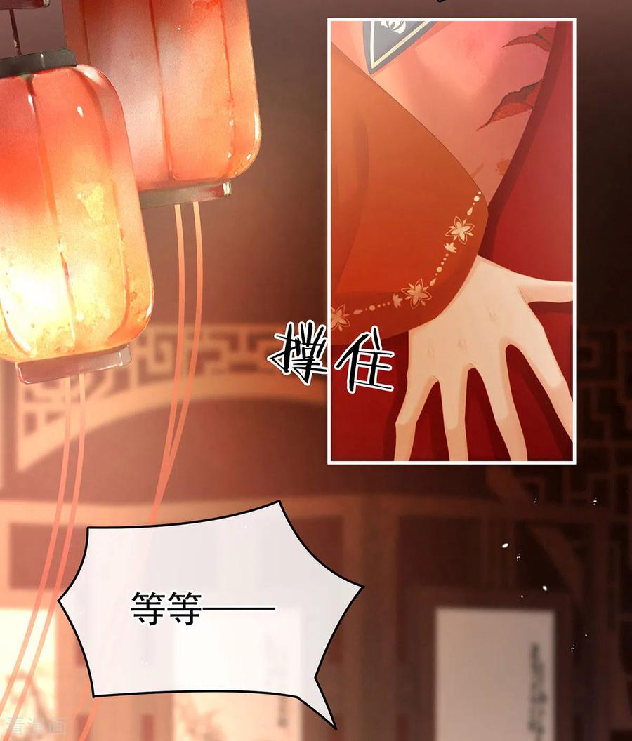《女帝的后宫》第201话 以我之名，拥有你 第9页