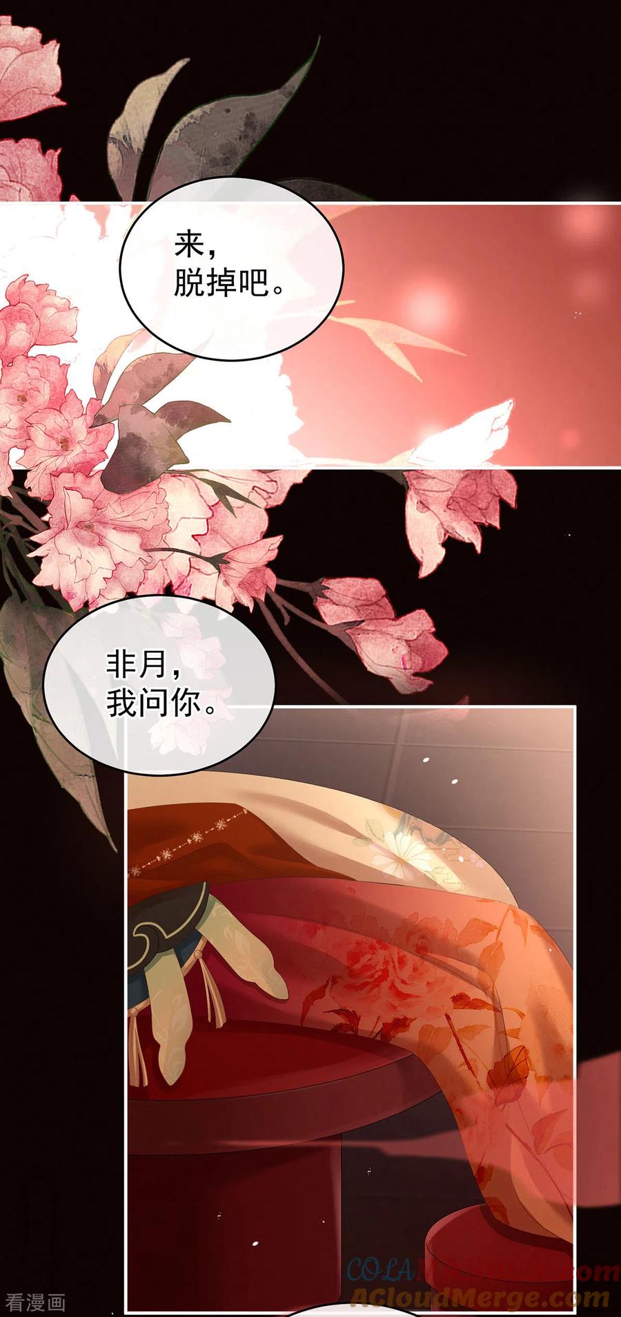 《女帝的后宫》第201话 以我之名，拥有你 第13页