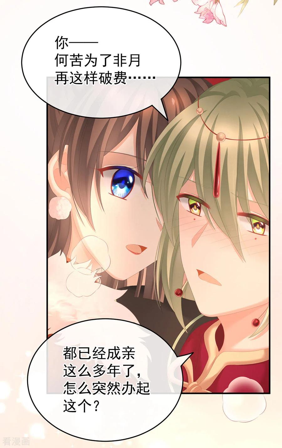 《女帝的后宫》第201话 以我之名，拥有你 第11页